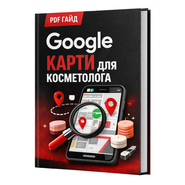 Mapy Google dla Kosmetolog&oacute;w (Google My Business) &mdash; PDF Przewodnik, Język Ukraiński