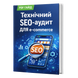 Технічний SEO-Аудит Сайту для E-commerce &mdash; PDF Гайд HM004 фото 1