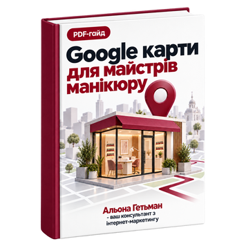 Google Карти для Майстрів Манікюру &mdash; PDF Гайд HM013 фото