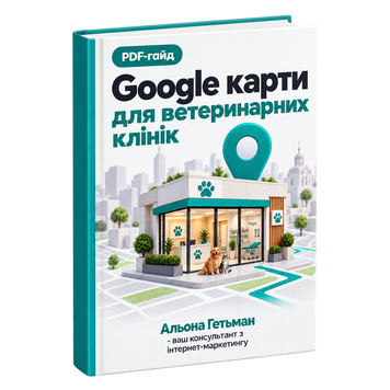 Google Карти для Ветеринарних Клінік &mdash; PDF Гайд HM015 фото